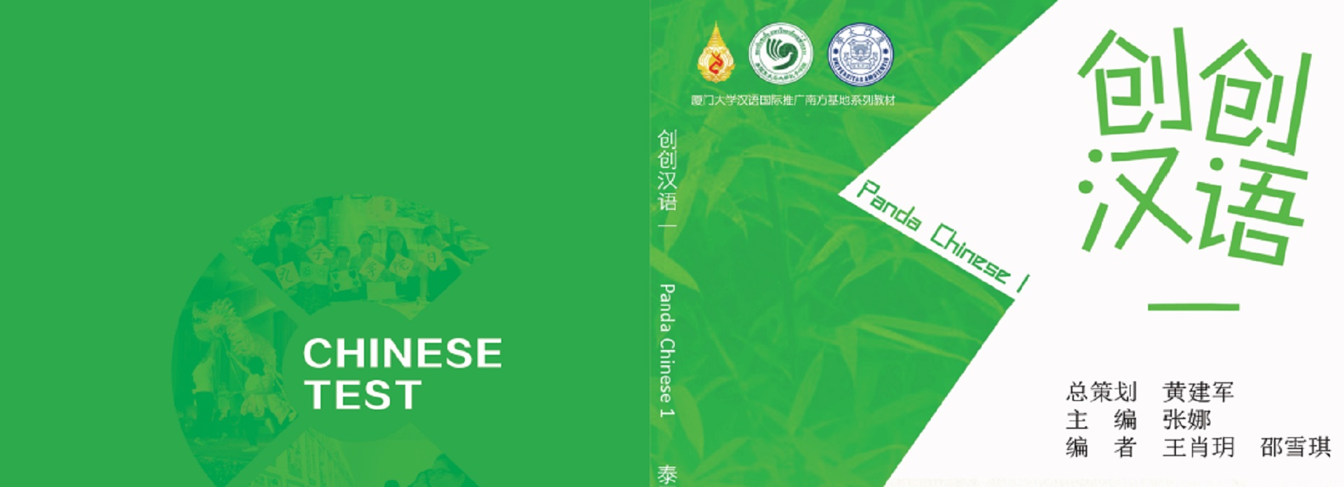 创创汉语一