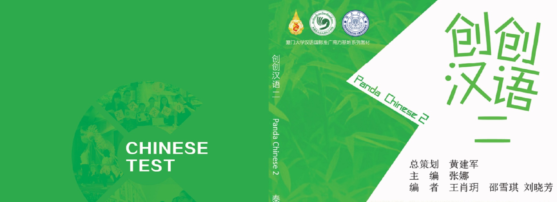 创创汉语二